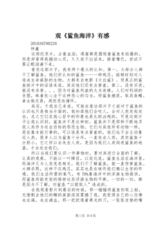 观《鲨鱼海洋》有感