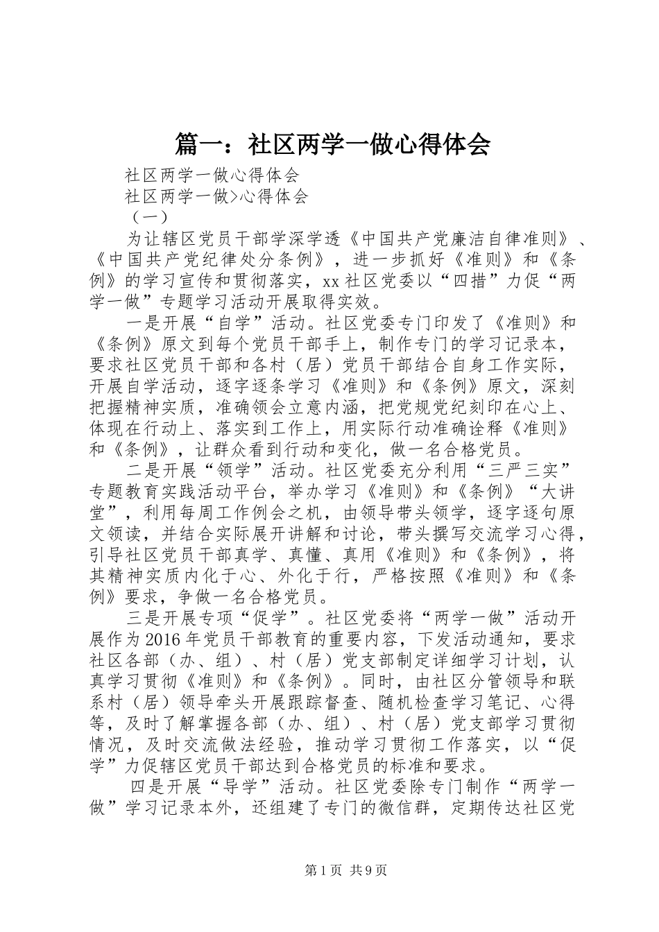 篇一：社区两学一做心得体会_第1页