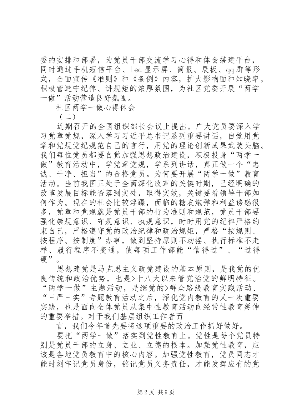 篇一：社区两学一做心得体会_第2页