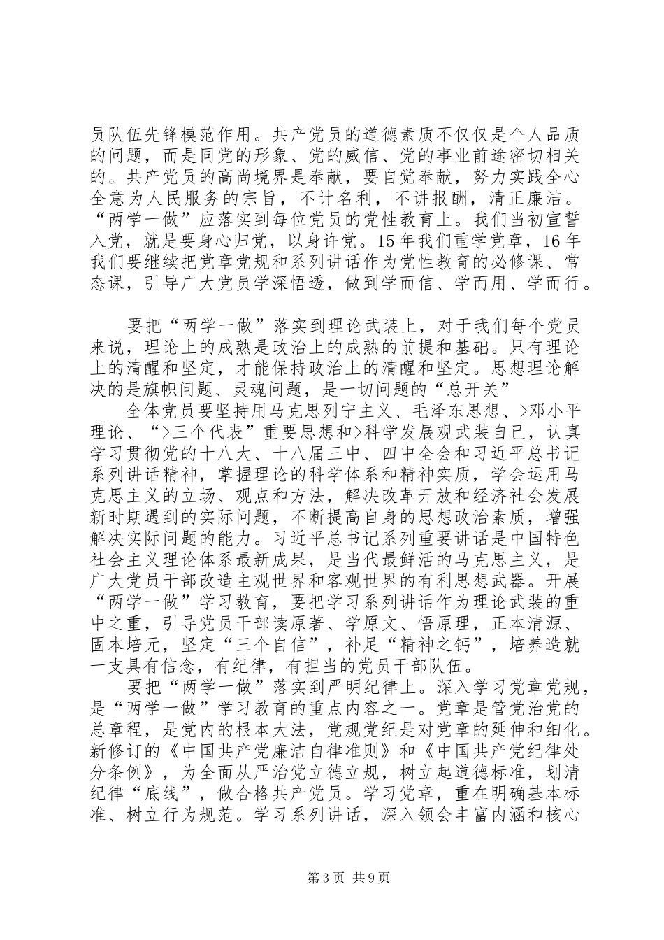 篇一：社区两学一做心得体会_第3页