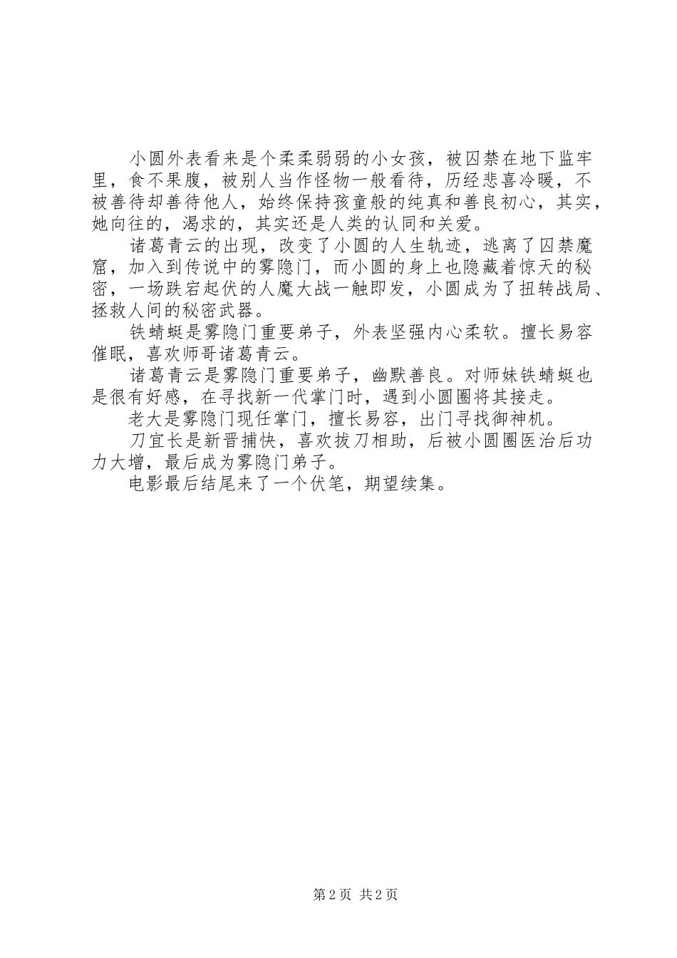 奇门遁甲观后官奇门遁甲心得体会_第2页