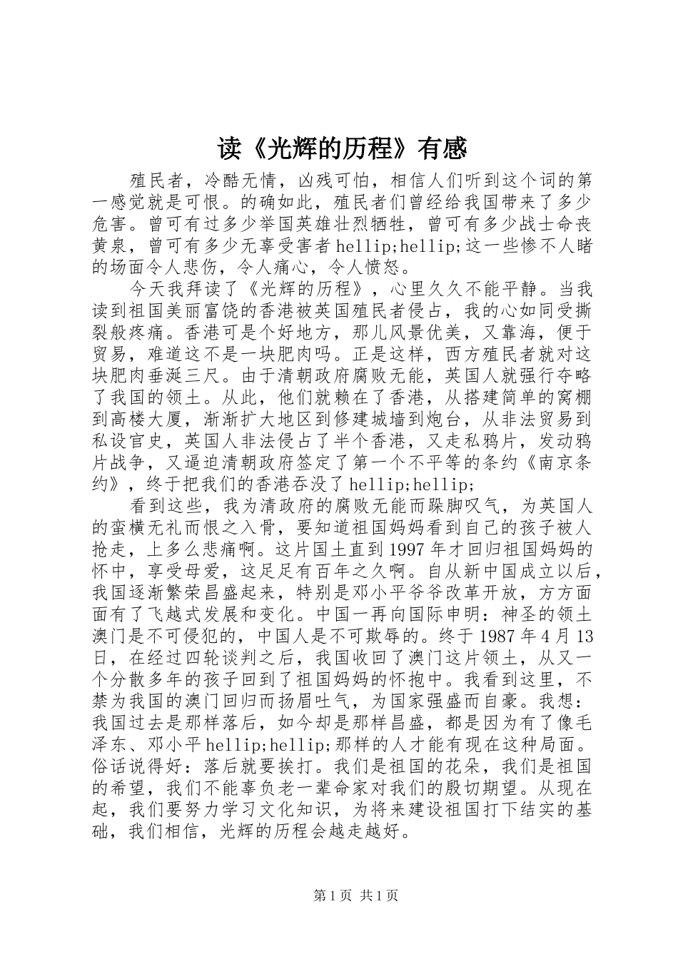 读《光辉的历程》有感_第1页