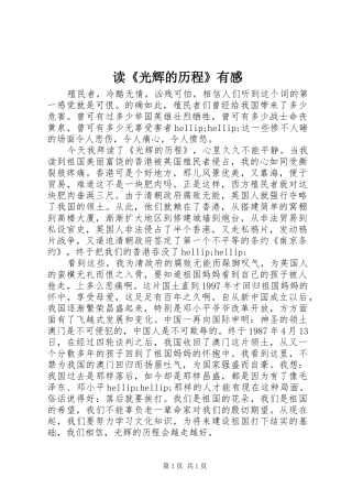 读《光辉的历程》有感