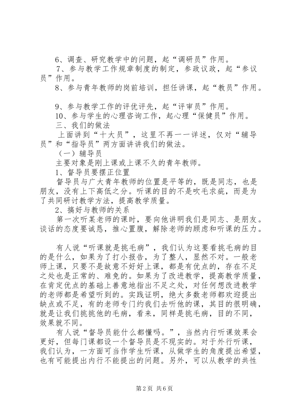 对督导工作的认识和体会_第2页