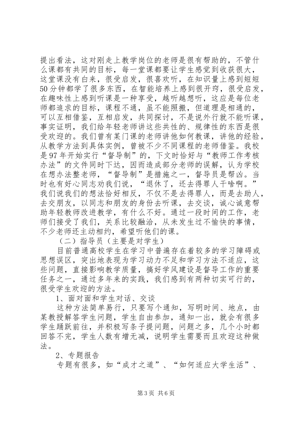 对督导工作的认识和体会_第3页