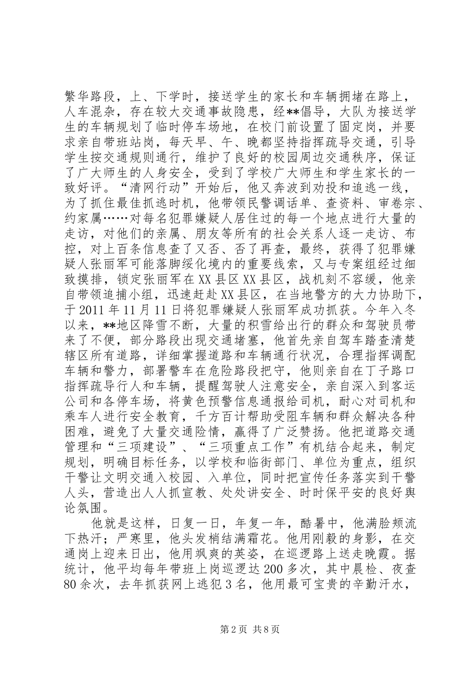 交通警察个人感动事迹材料两篇_第2页
