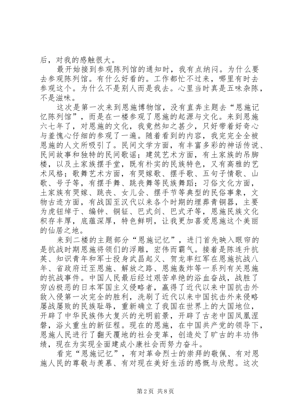 参观20联心得体会1_第2页