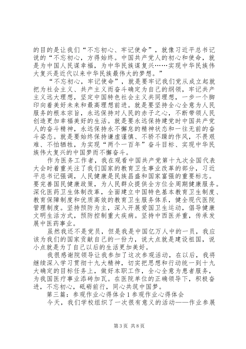 参观20联心得体会1_第3页