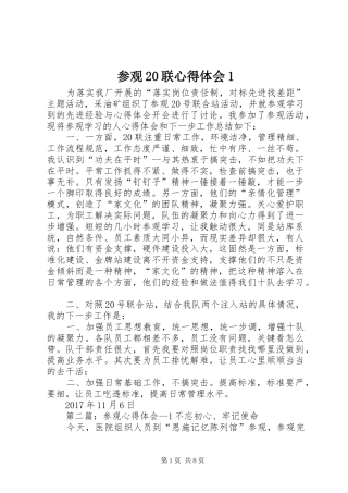 参观20联心得体会1