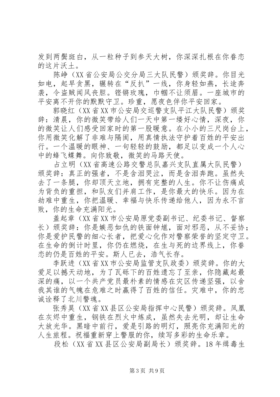 观后感十大优秀人民警察_第3页