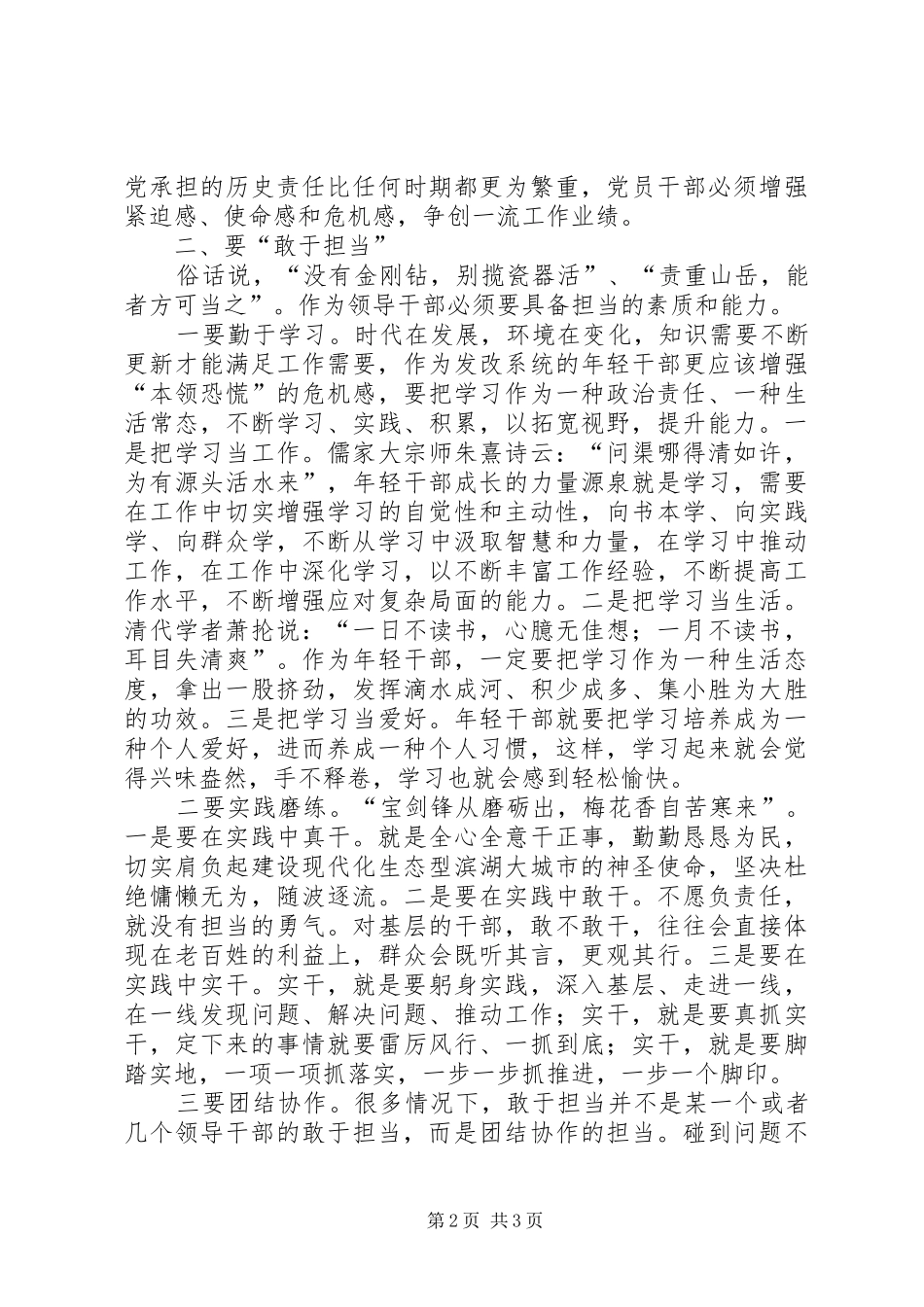 两看两比作风建设活动体会_第2页