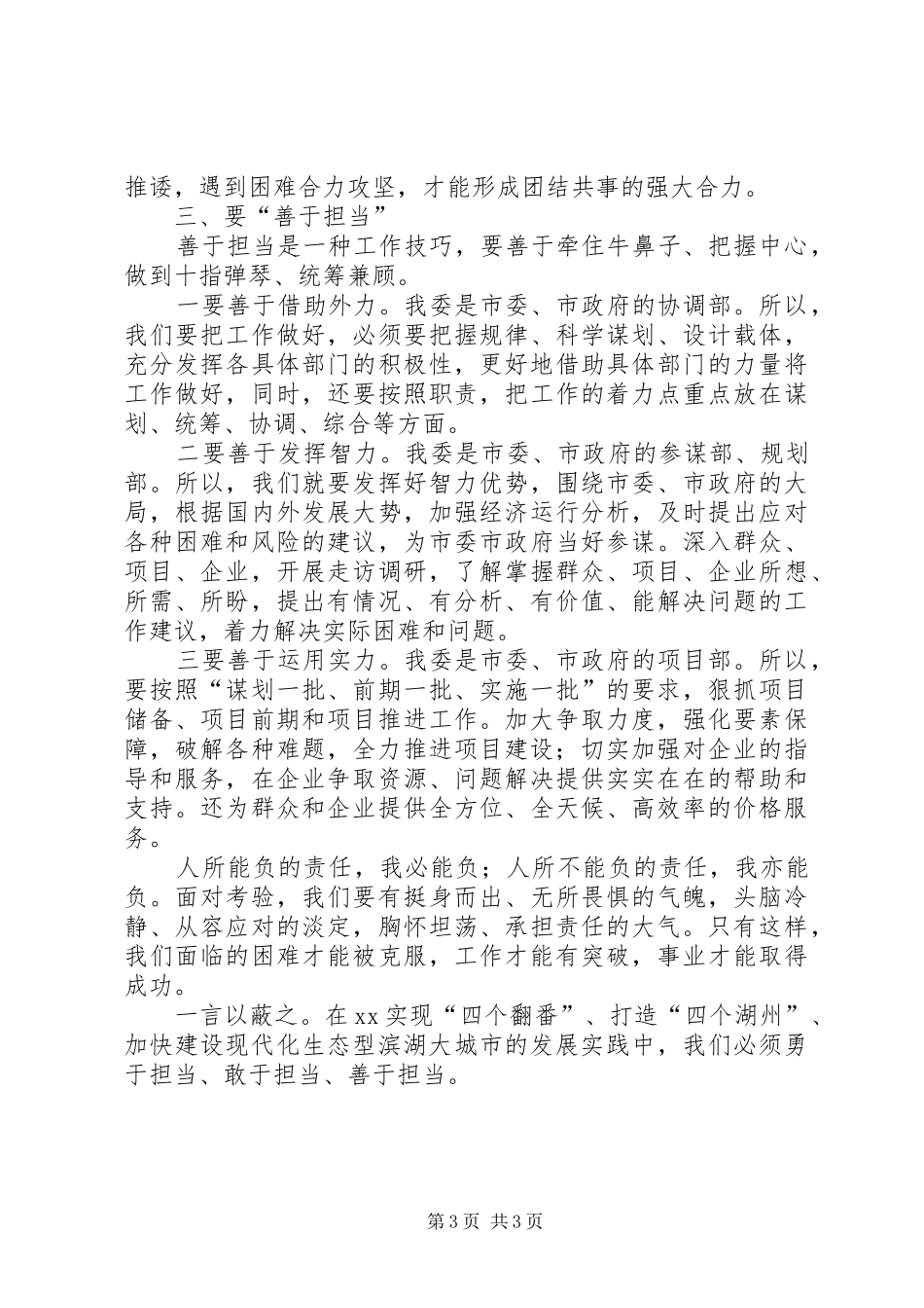 两看两比作风建设活动体会_第3页