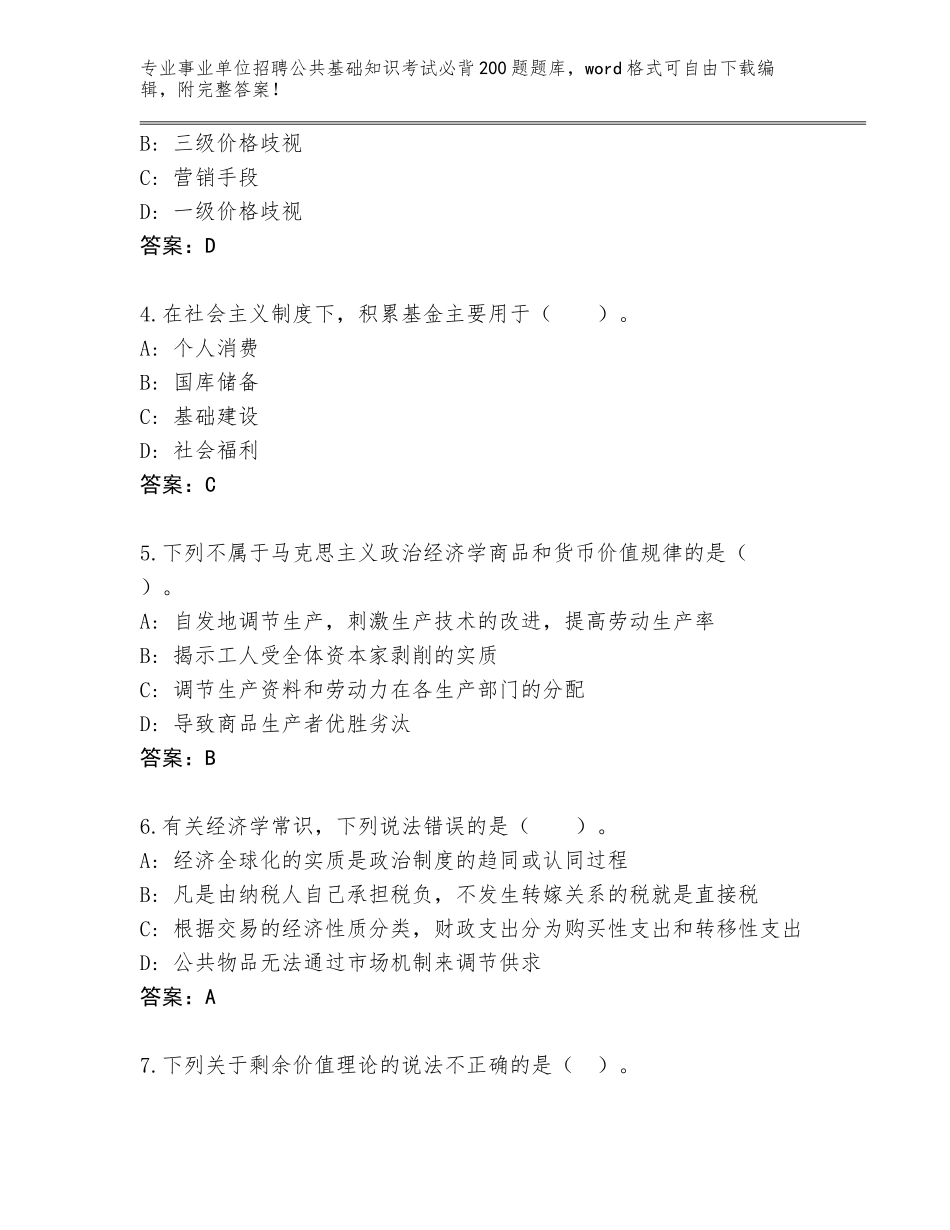 2024年湖北省长阳土家族自治县事业单位招聘公共基础知识考试必背200题含答案【名师推荐】_第2页