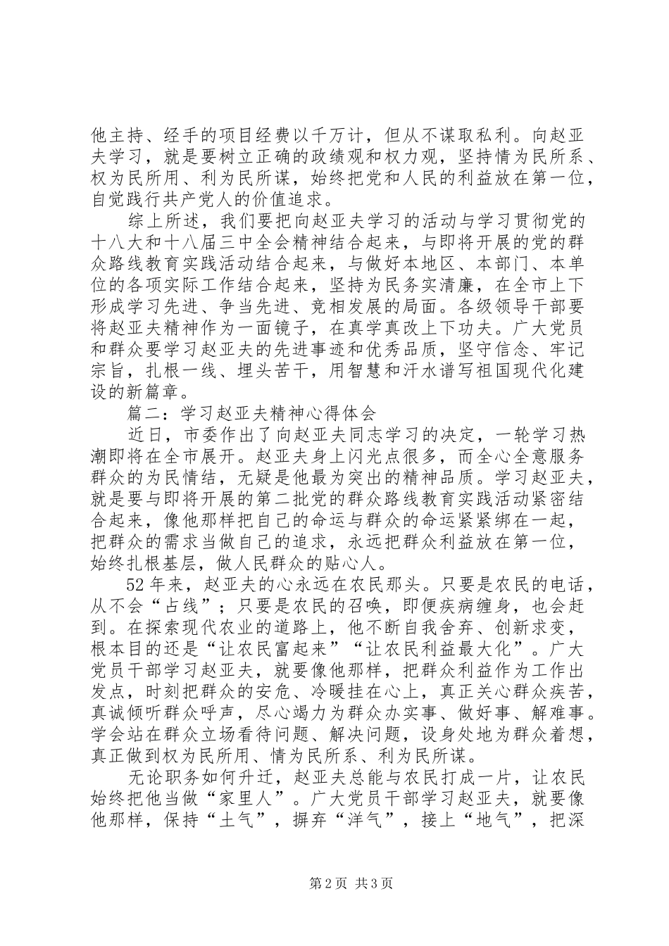 学习赵亚夫精神心得体会2篇_第2页