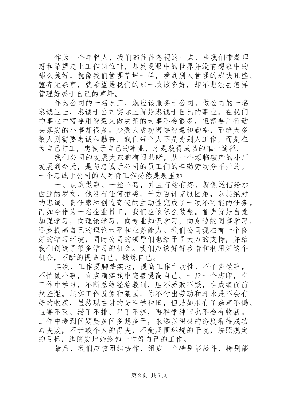 厂兴我荣厂衰我耻心得体会5篇_第2页