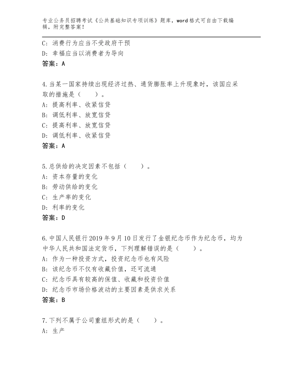 2024年河北省三河市公务员招聘考试《公共基础知识专项训练》王牌题库及参考答案（B卷）_第2页
