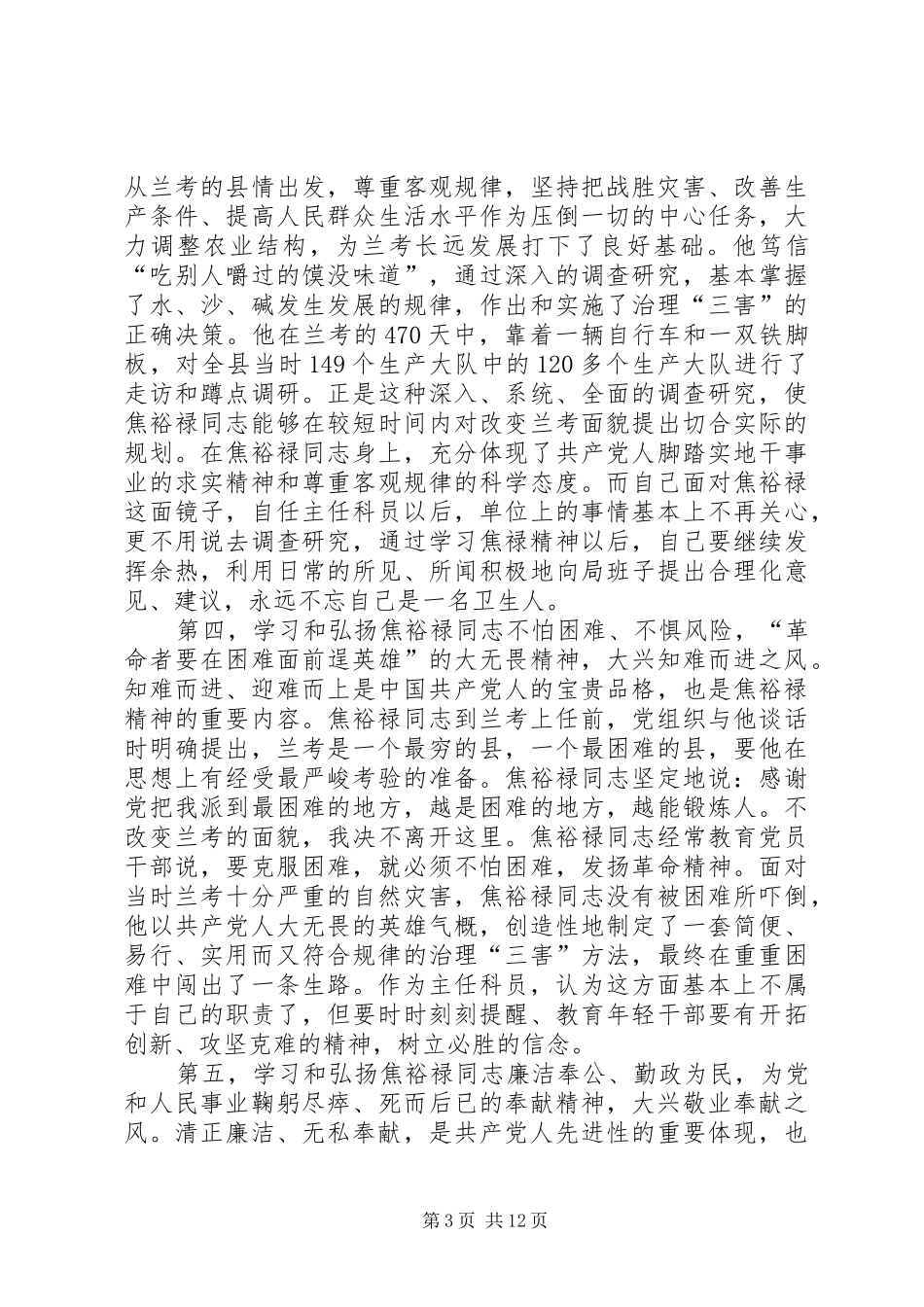 观看《焦裕禄》心得及体会多篇_第3页