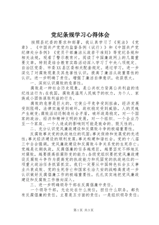 党纪条规学习心得体会