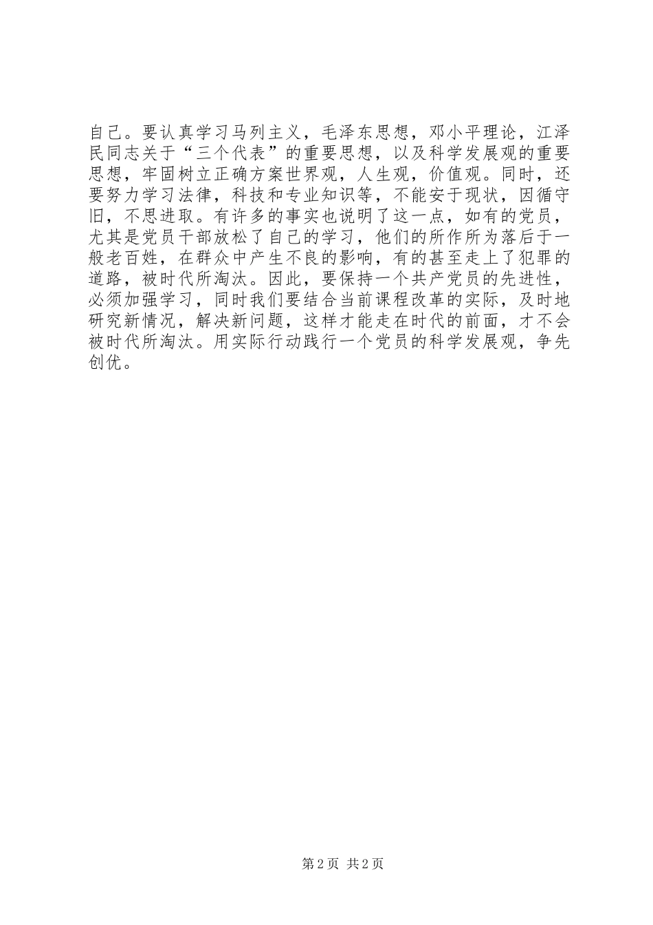 党员创优学习个人心得感悟_第2页