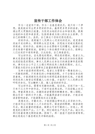 宣传干部工作体会