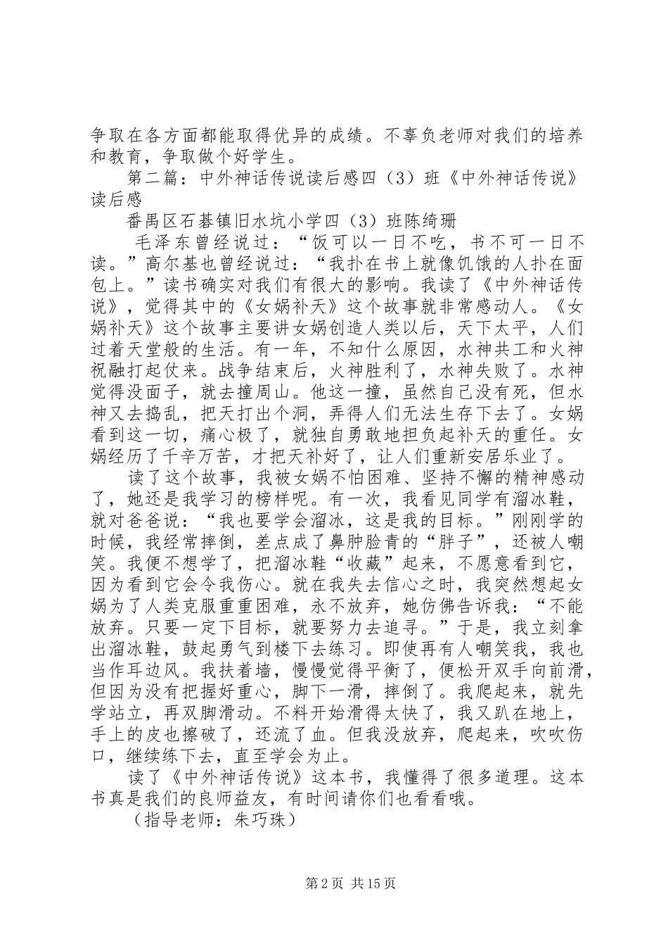 《中外神话传说》读后感_第2页