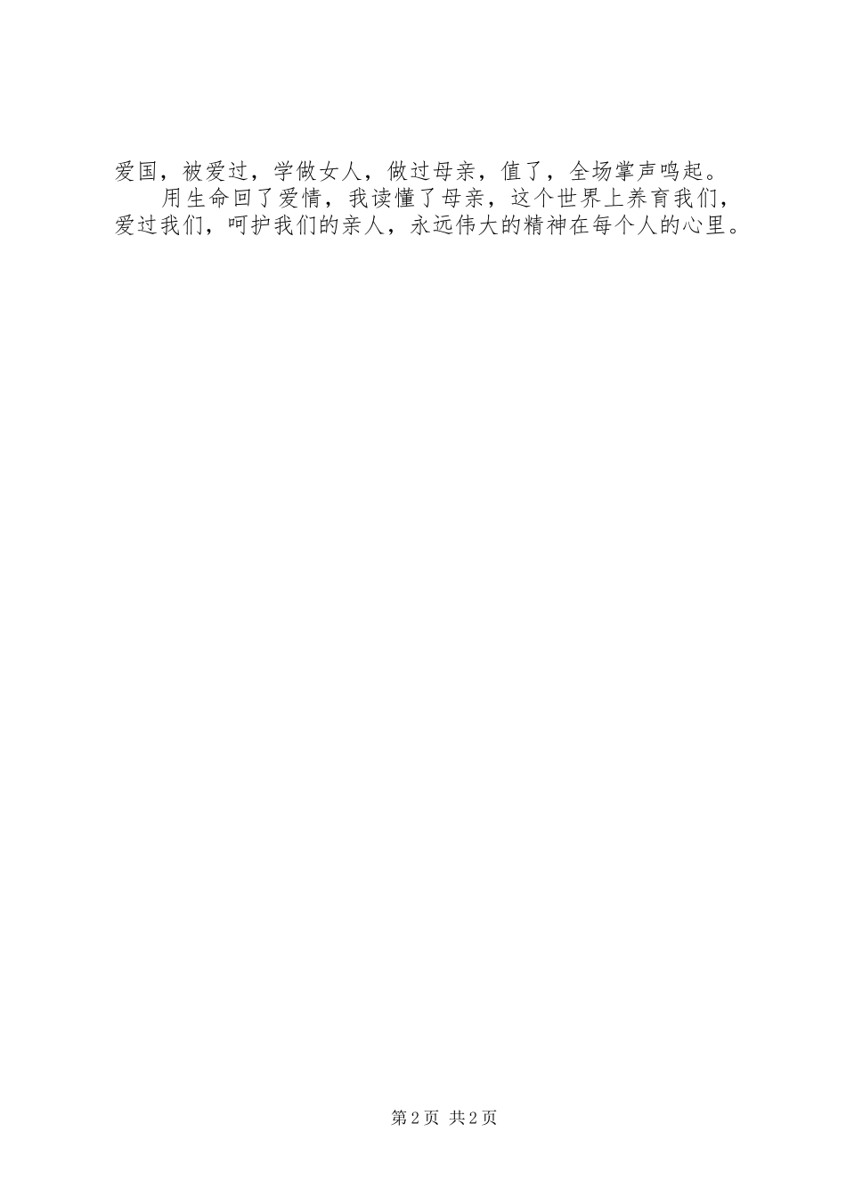 续《用生命回馈爱情》有感_第2页