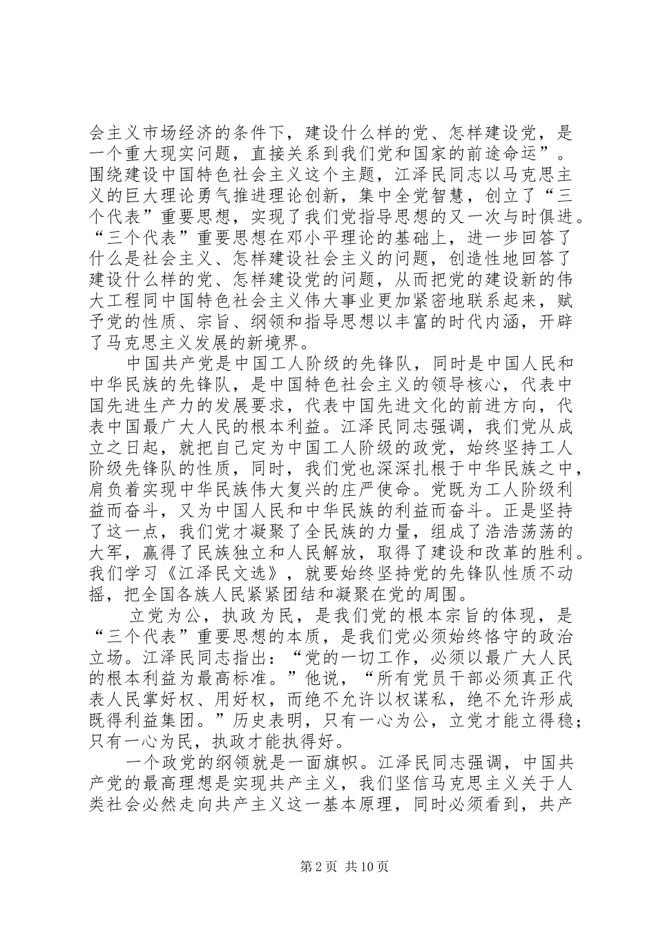 教师江文选心得体会_第2页