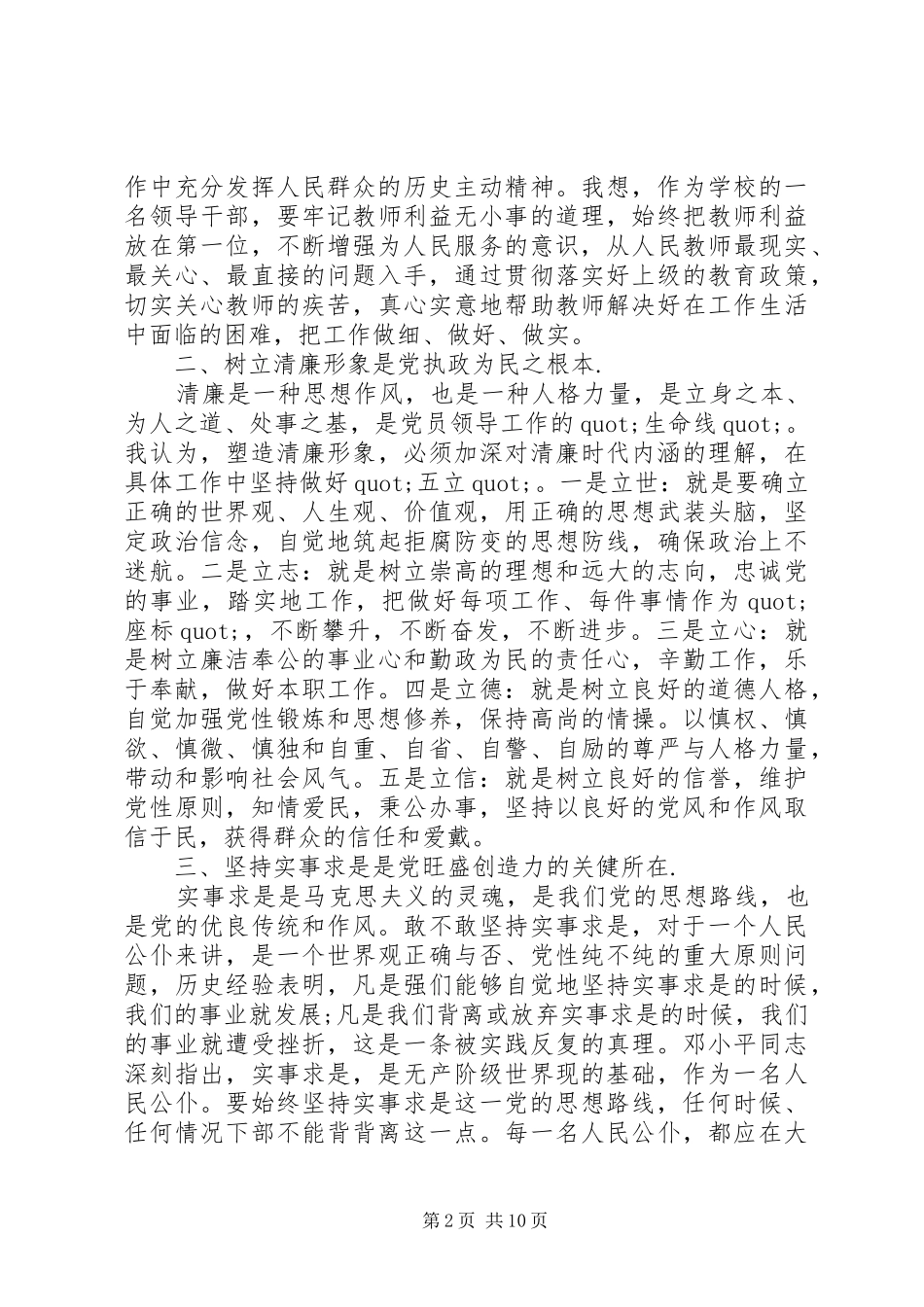 20XX年局长纪律教育月心得体会范文_第2页