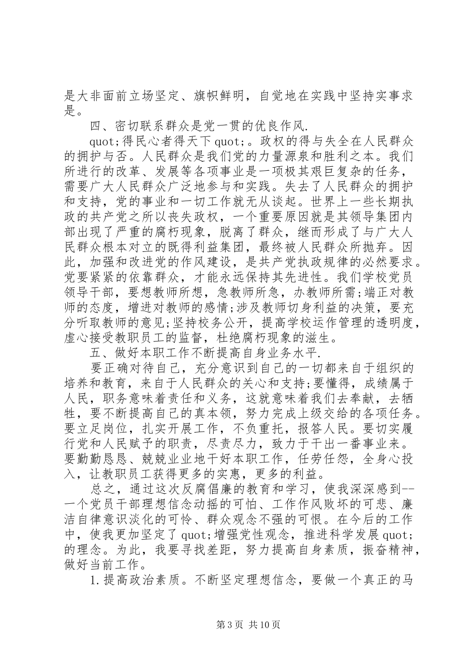 20XX年局长纪律教育月心得体会范文_第3页