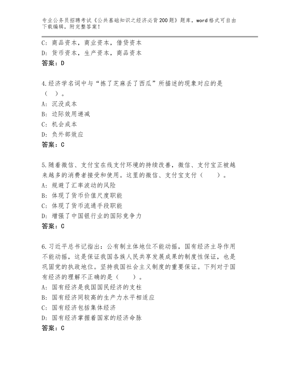 2024年湖南省北湖区公务员招聘考试《公共基础知识之经济必背200题》完整版【含答案】_第2页