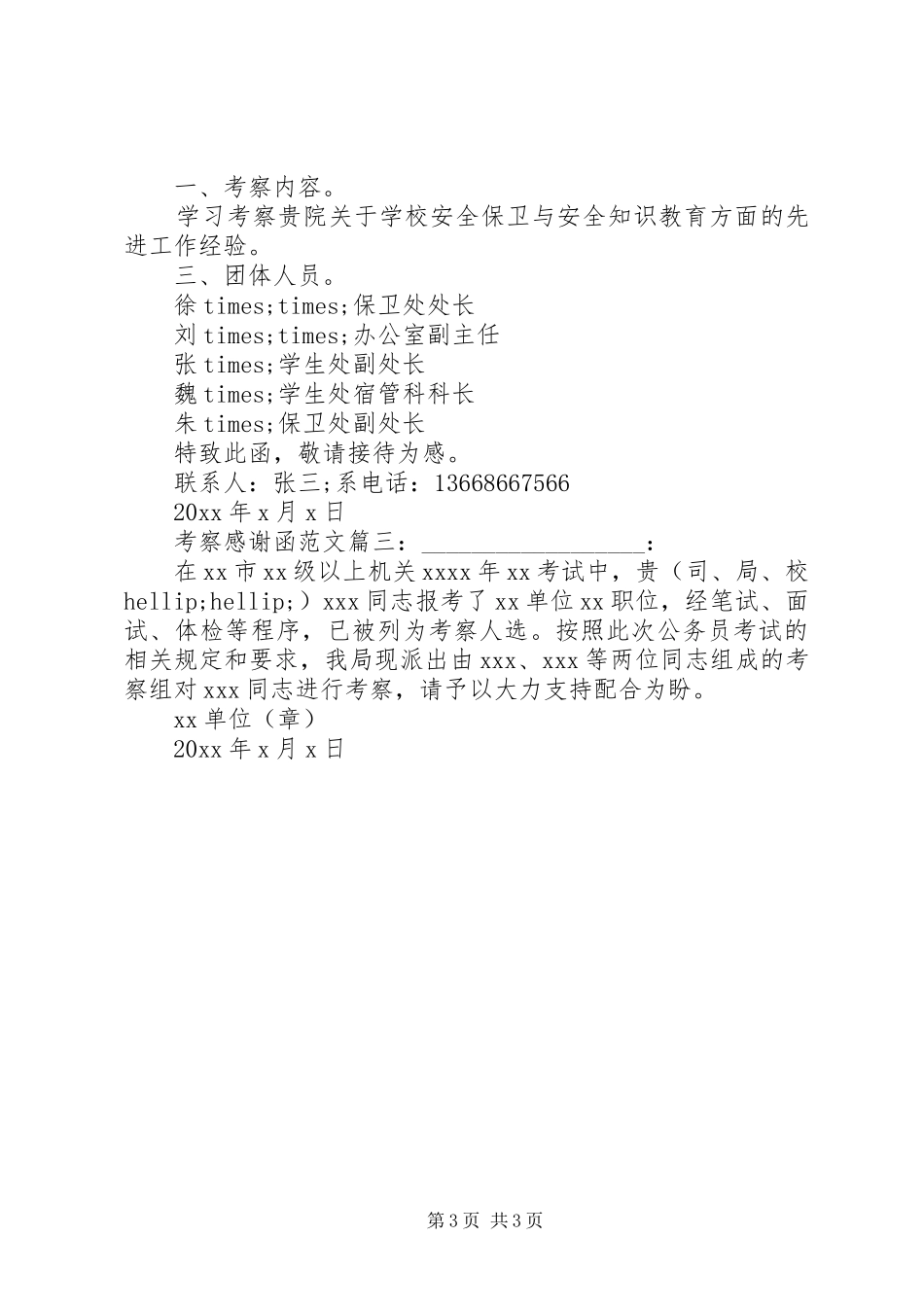 考察感谢函范文3篇_第3页