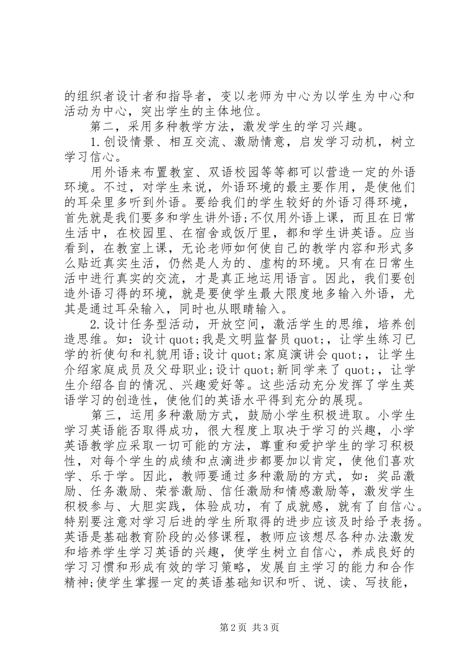 学习《义务教育课程标准修订和审议工作情况介绍》的报告的心得体会_第2页