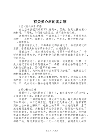 有关爱心树的读后感