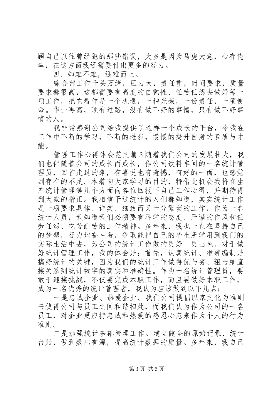 管理工作心得体会_第3页