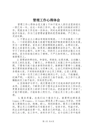 管理工作心得体会