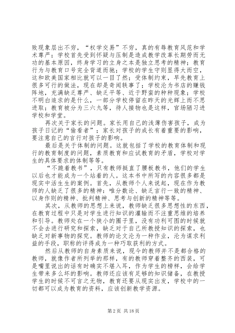 《不跪着教书》读后感_第2页