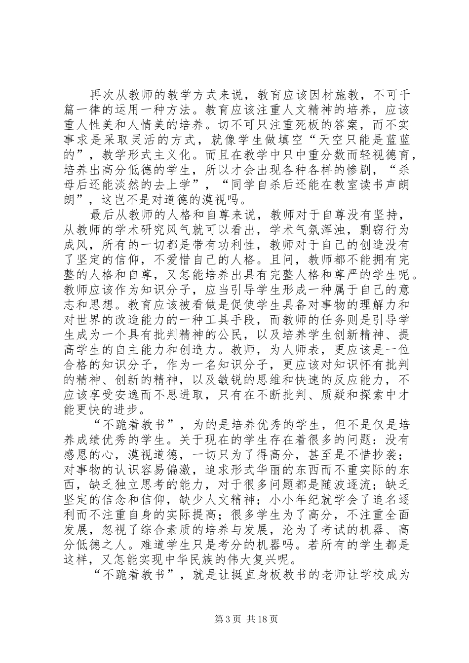 《不跪着教书》读后感_第3页