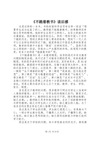 《不跪着教书》读后感