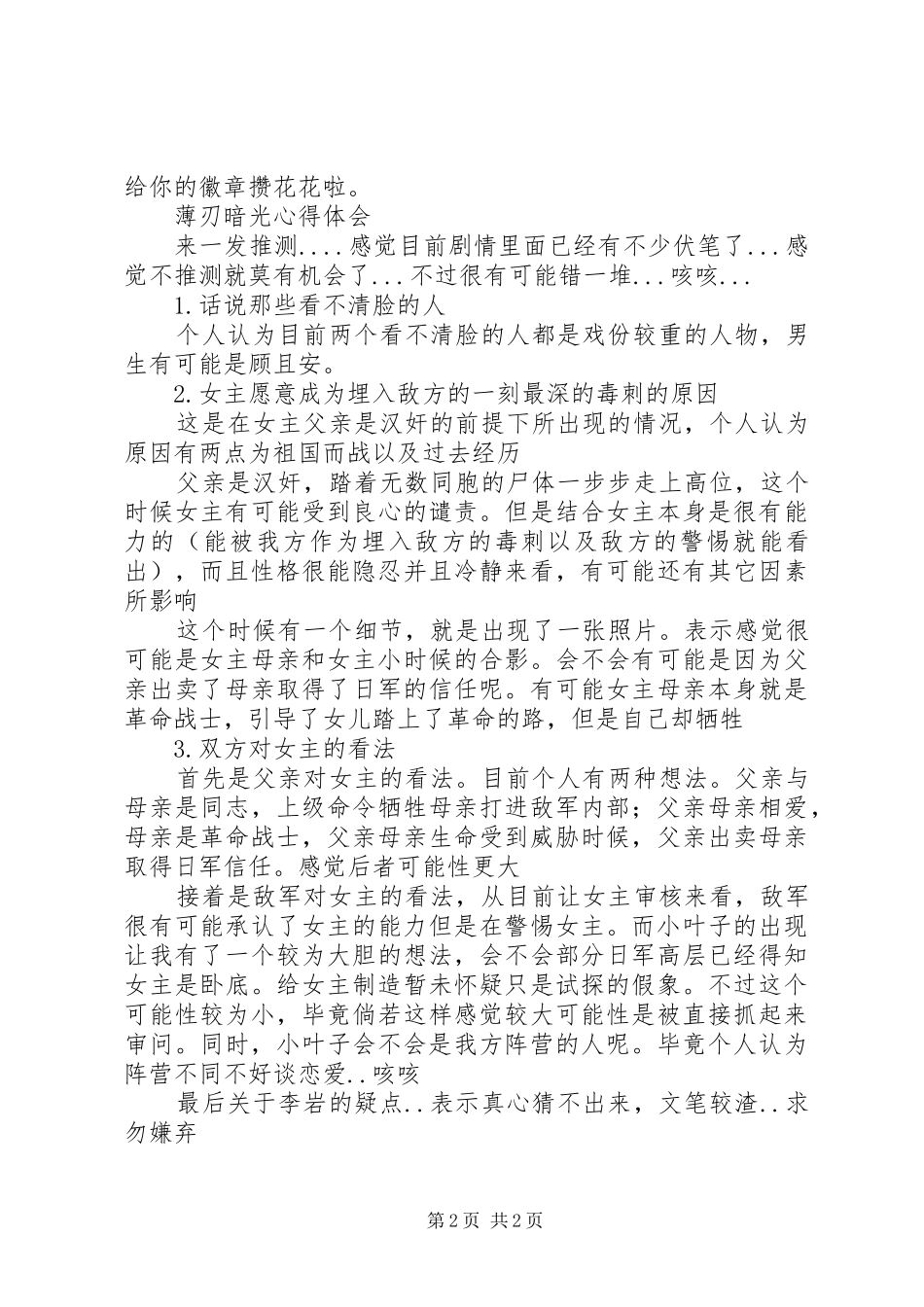 薄刃暗光心得体会薄刃暗光观后感_第2页