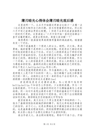 薄刃暗光心得体会薄刃暗光观后感