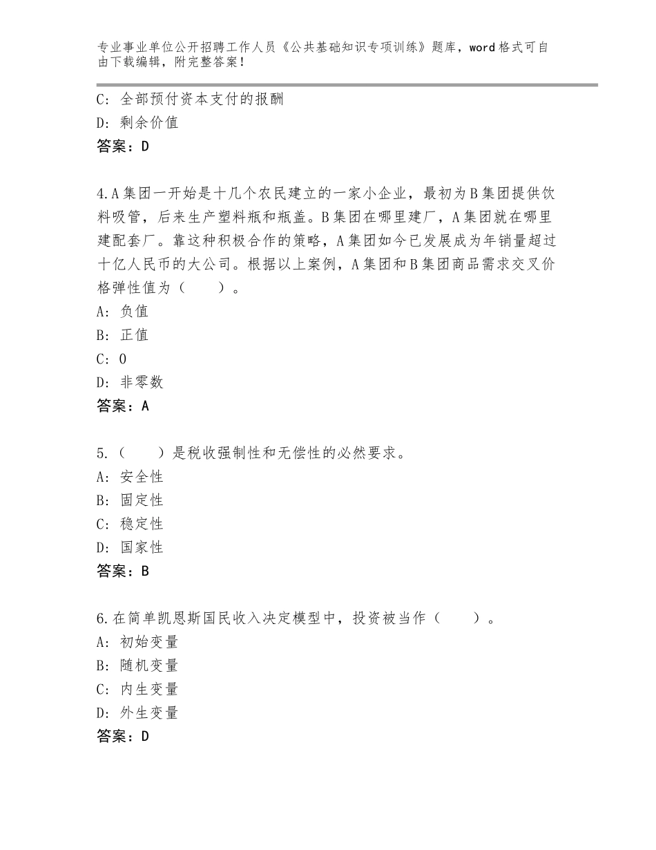 2024年江苏省邗江区事业单位公开招聘工作人员《公共基础知识专项训练》及答案（考点梳理）_第2页