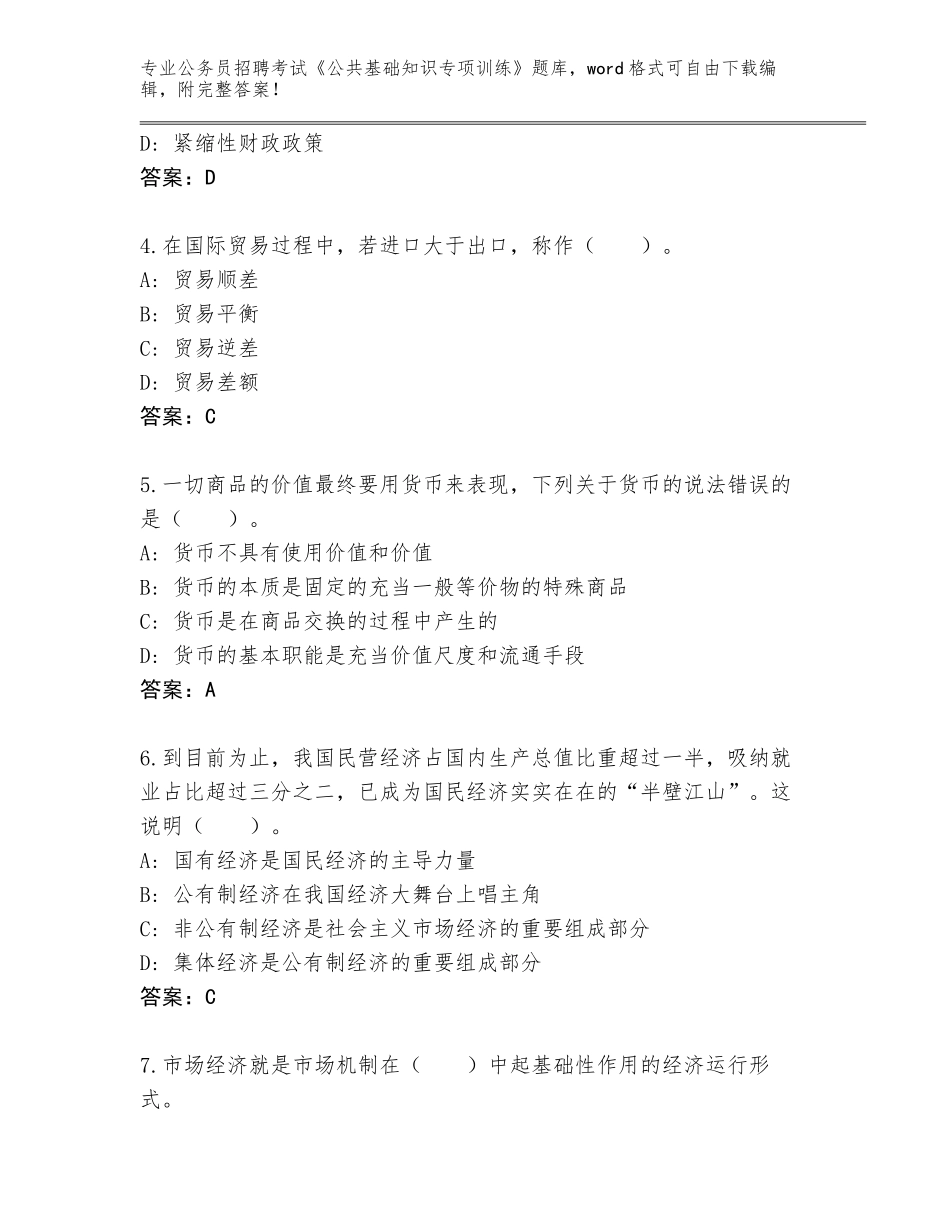 2024年河南省睢阳区公务员招聘考试《公共基础知识专项训练》通关秘籍题库【轻巧夺冠】_第2页