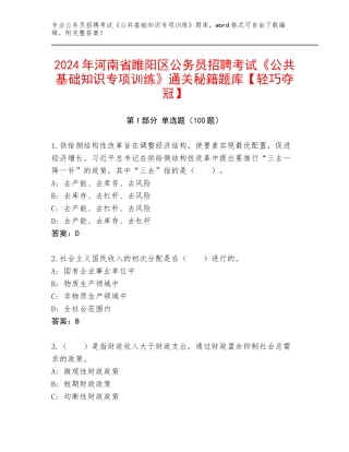 2024年河南省睢阳区公务员招聘考试《公共基础知识专项训练》通关秘籍题库【轻巧夺冠】
