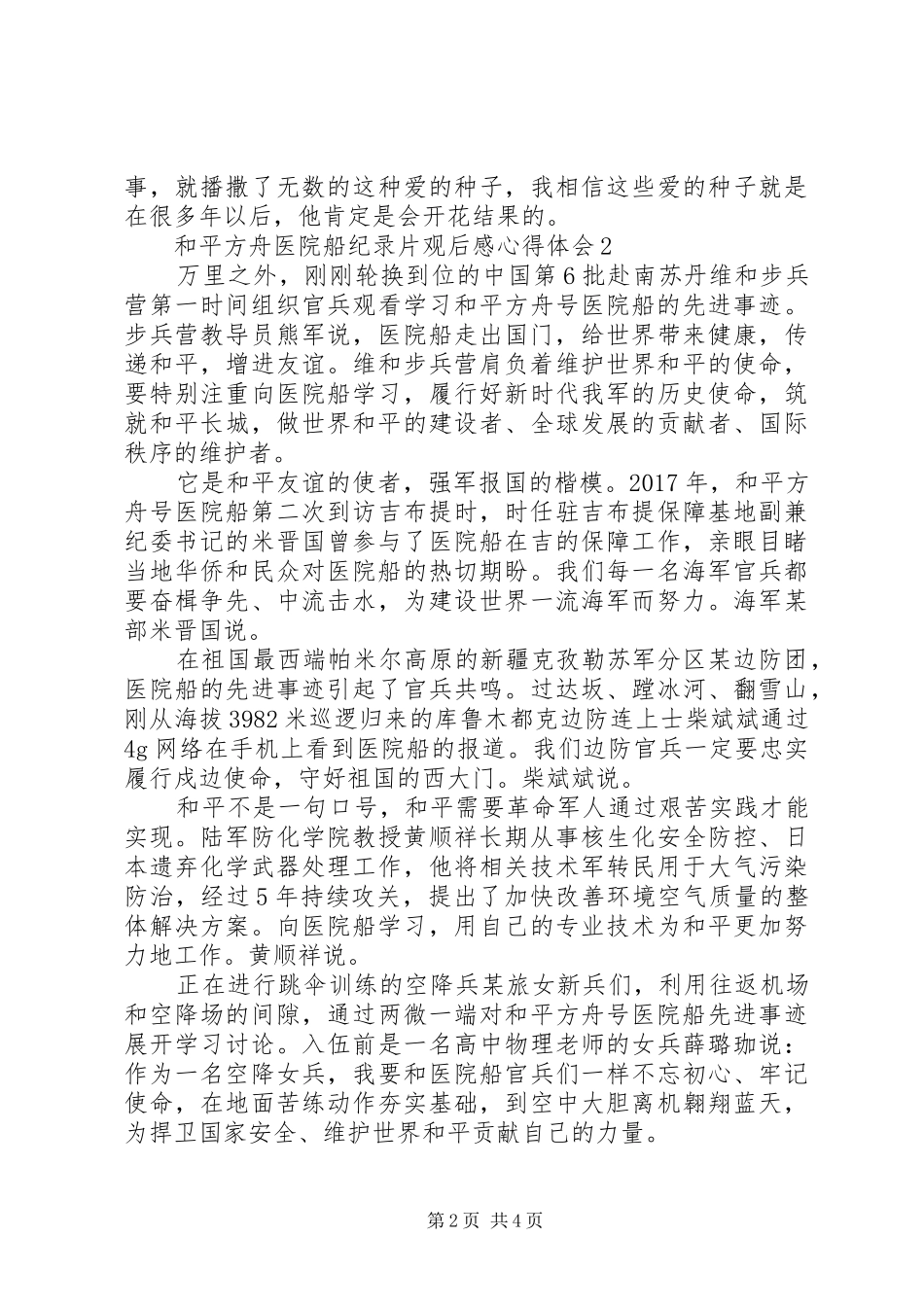 和平方舟医院船纪录片观后感心得体会5篇_第2页