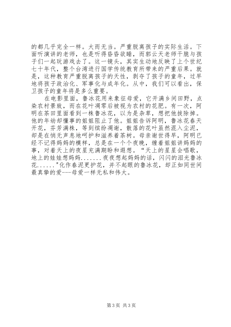 看《鲁冰花》有感_第3页