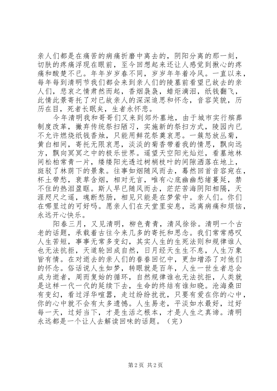 【清明征文】清明感想_第2页