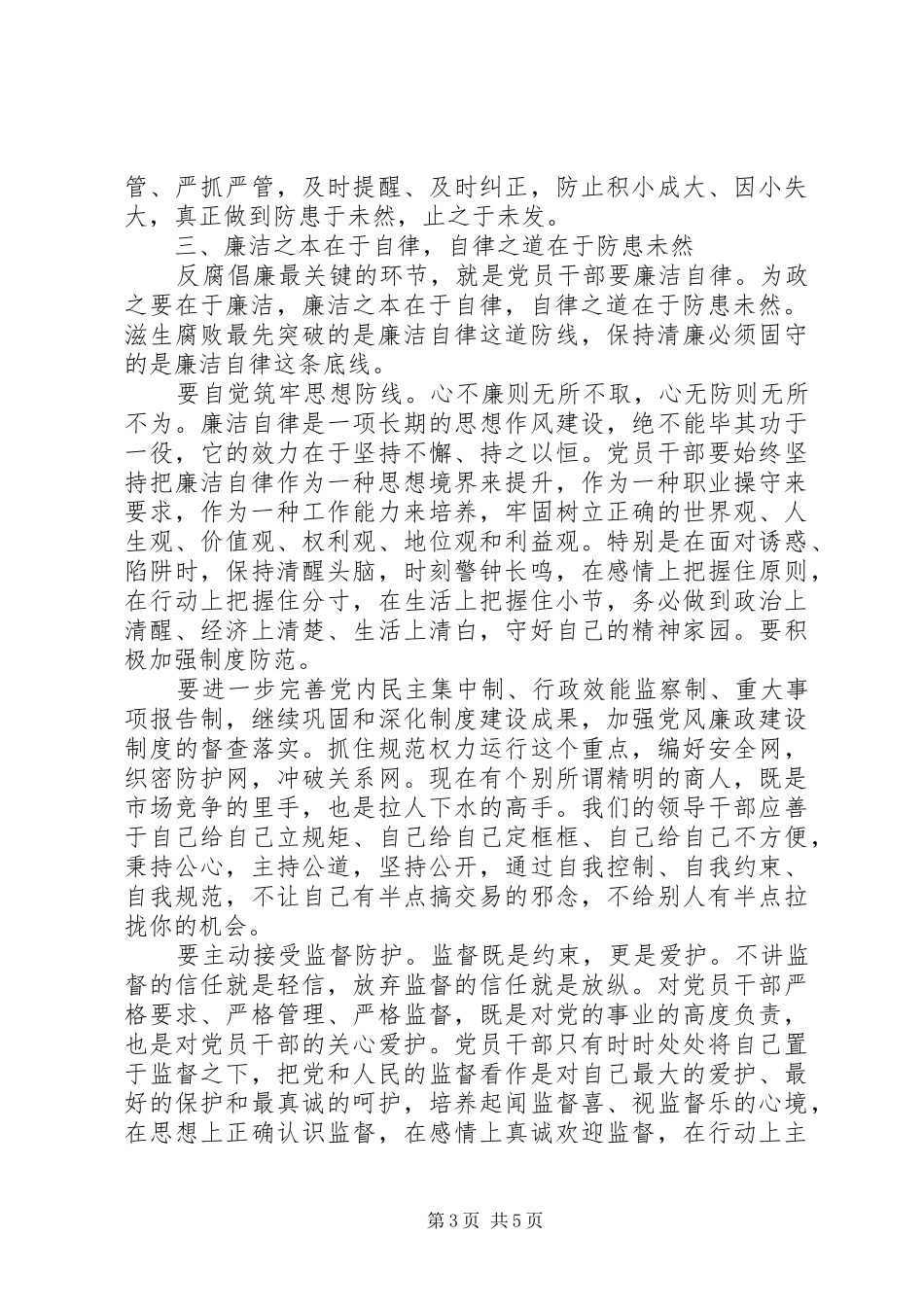 关于廉政自律学习心得感受_第3页