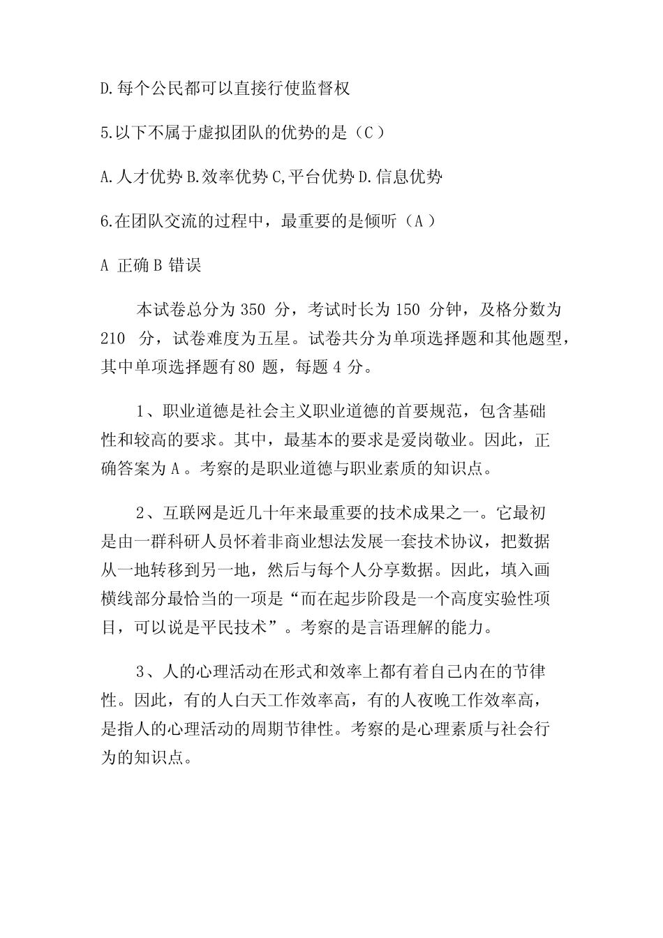 2024年高职单招职业适应性测试题及答案_第2页