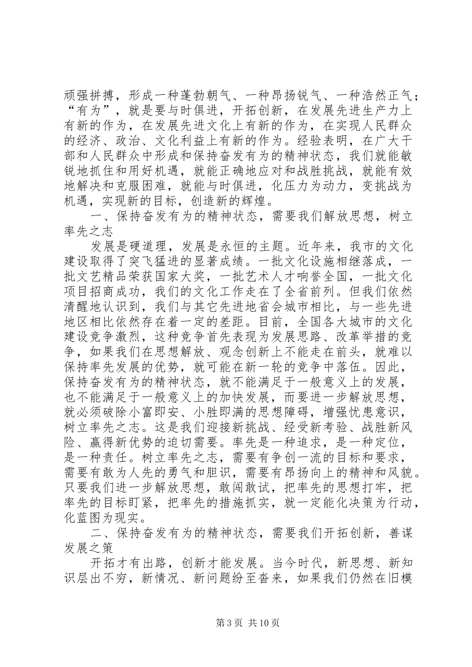 解放思想大讨论心得：解放思想从常识回归到权利回_第3页