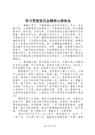 学习贯彻党代会精神心得体会